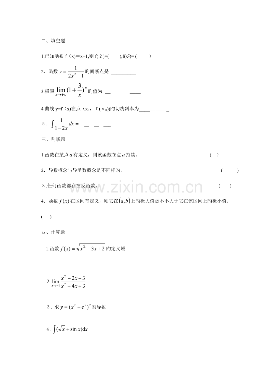 2023年电大高等数学B期末考试复习题含答案.doc_第2页