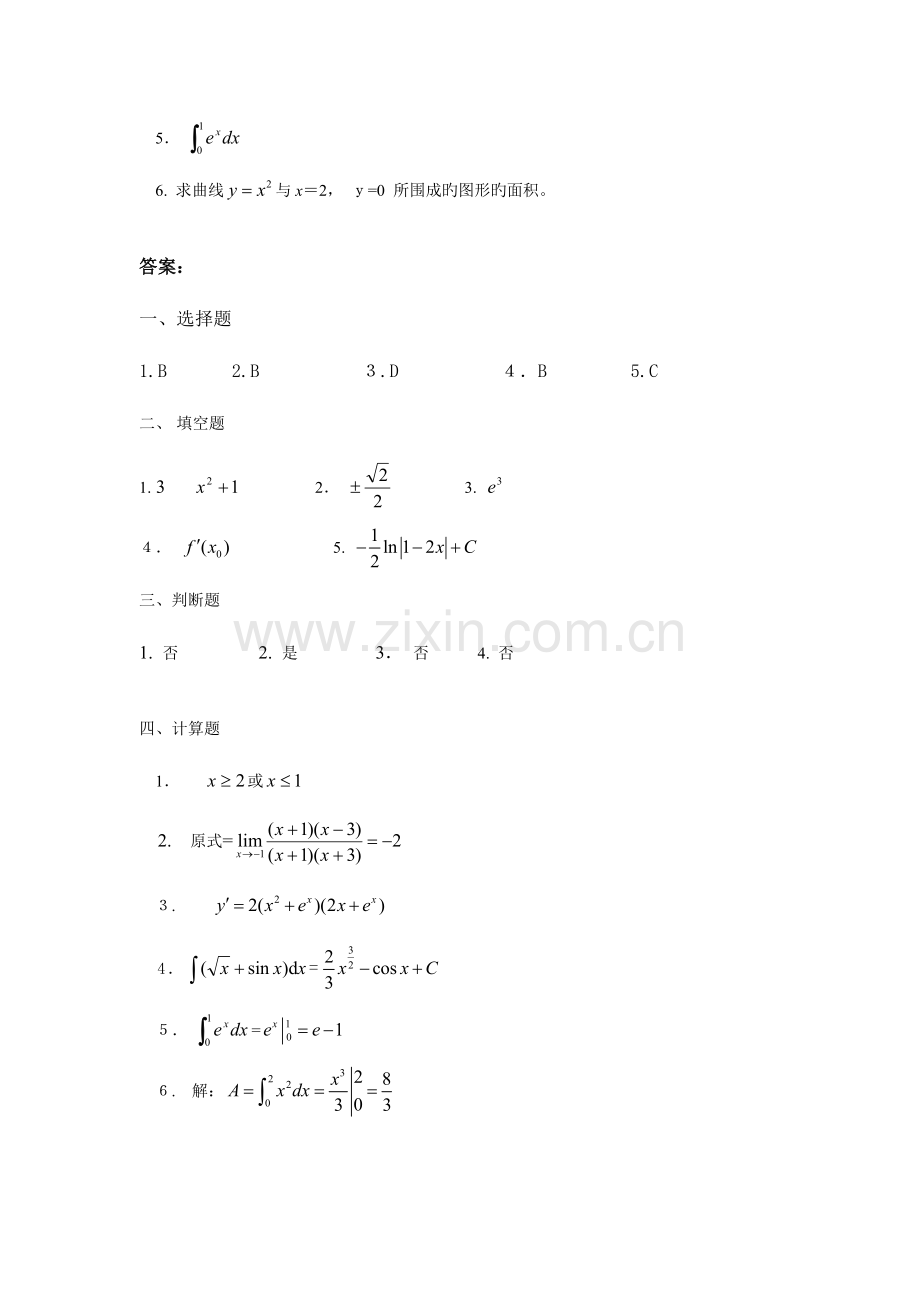 2023年电大高等数学B期末考试复习题含答案.doc_第3页