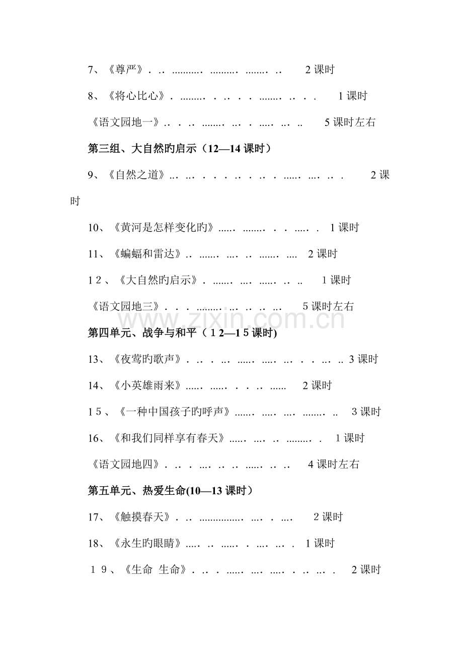 2023年人教新课标版小学语文四年级下册教材分析及知识点.doc_第3页