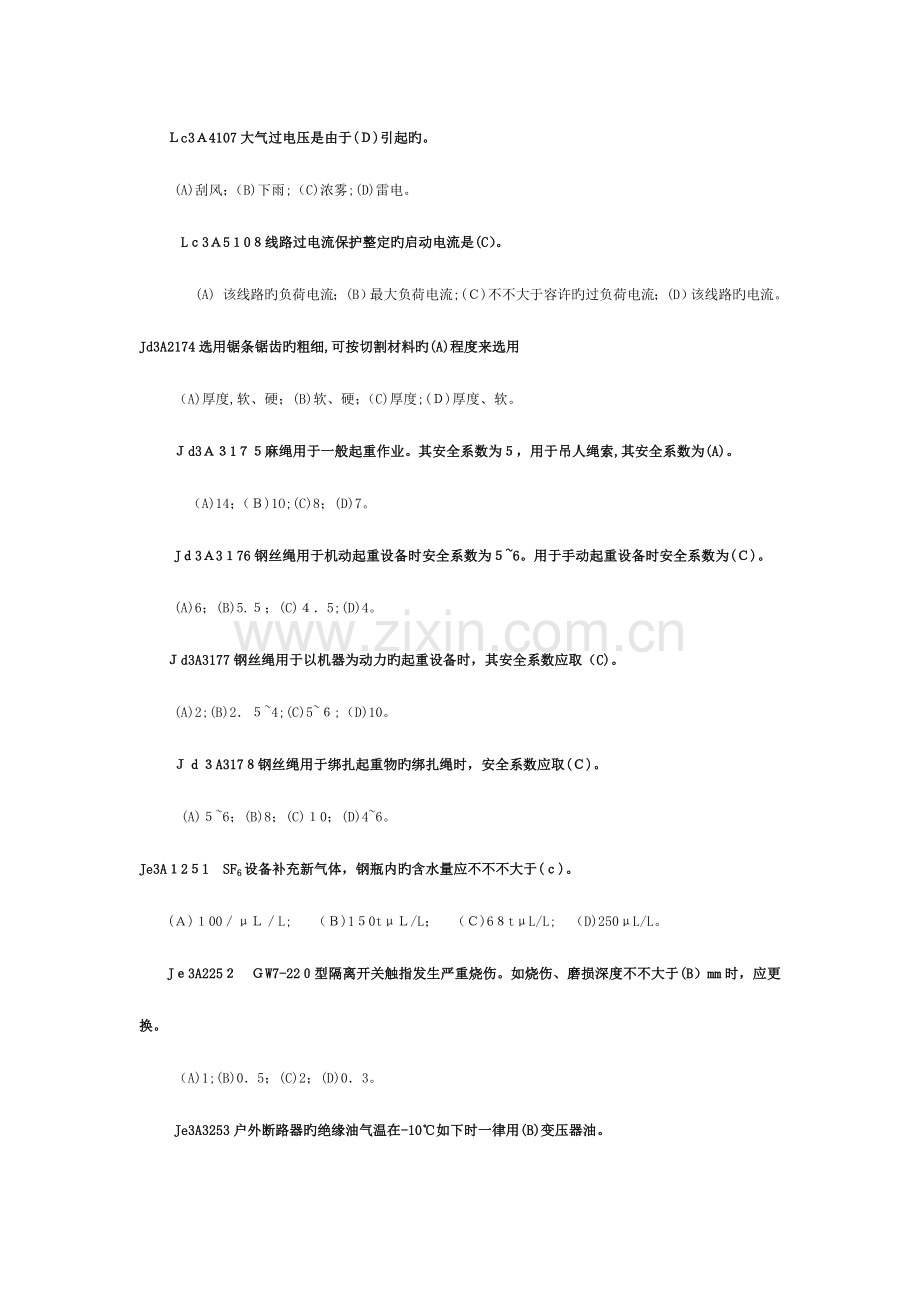 2023年变电检修职业技能鉴定高级工试题库.doc_第3页