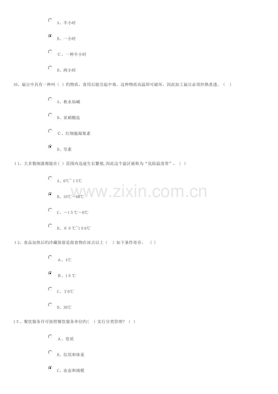 2023年第三届餐饮服务食品安全知识竞赛试题参考答案.doc_第3页