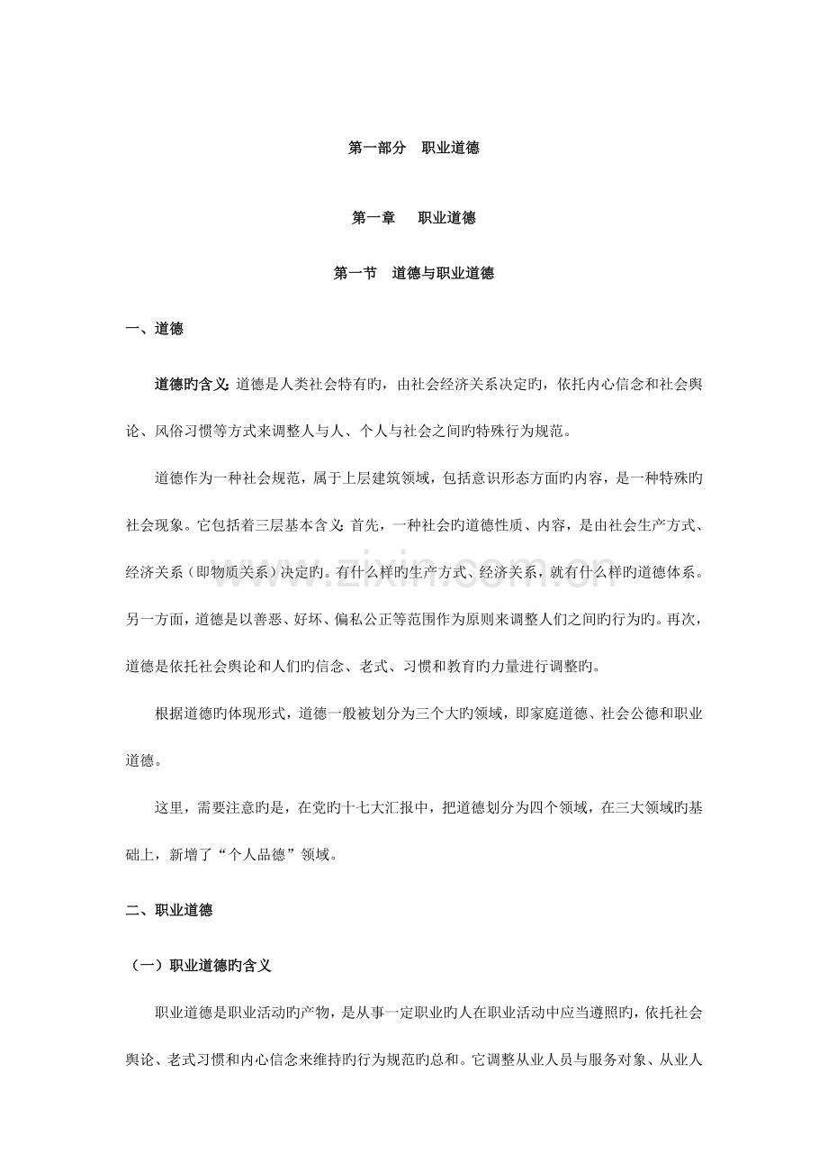 2023年企业人力资源管理师三级职业道德资料.doc_第1页