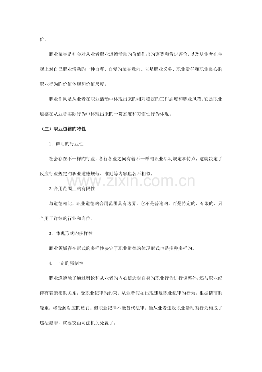 2023年企业人力资源管理师三级职业道德资料.doc_第3页