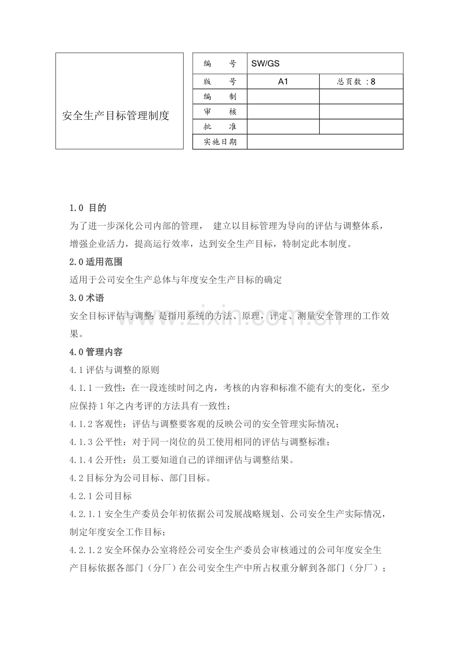 安全生产标准化管理制度大全.doc_第1页