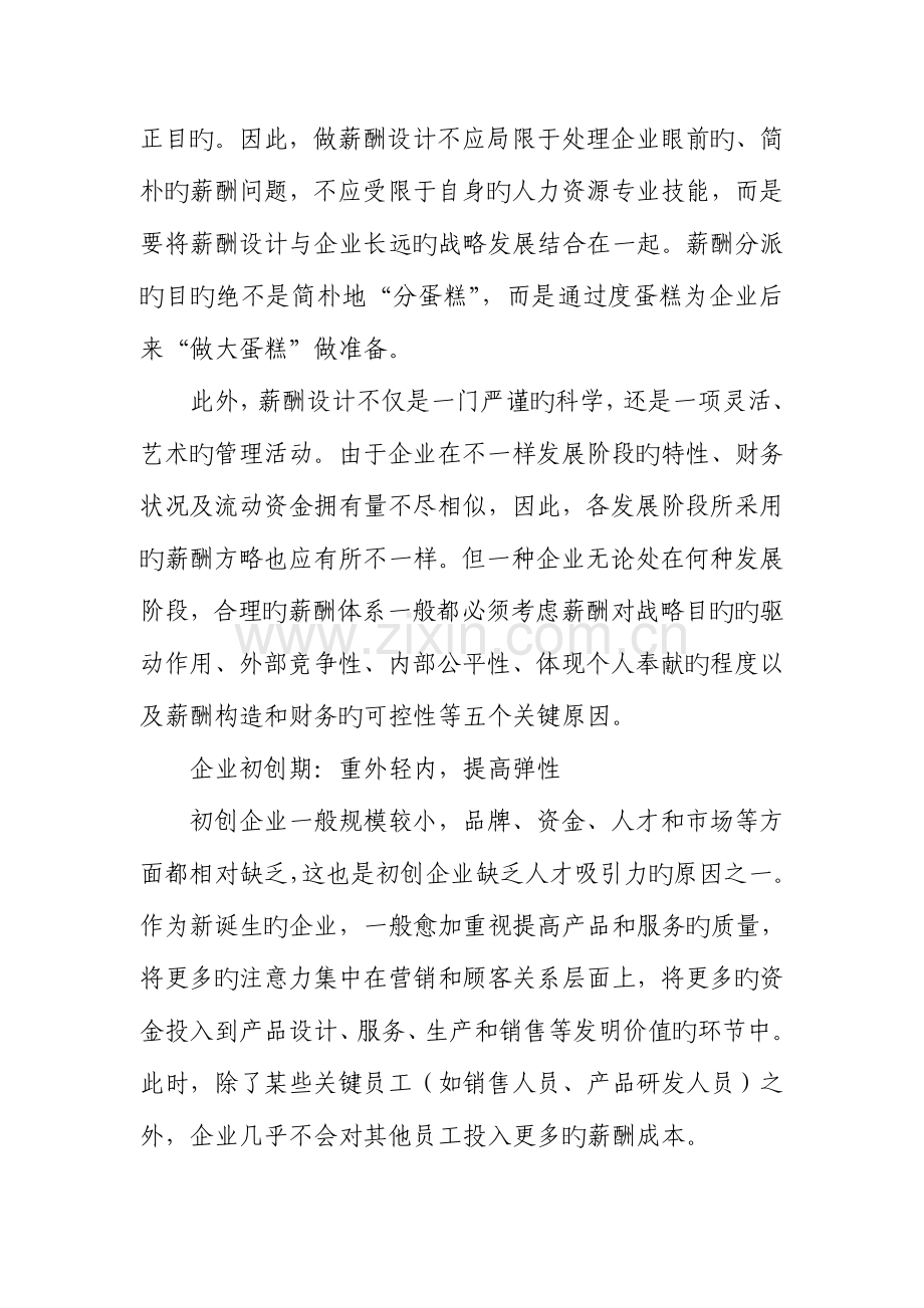 2023年郑州大学现代远程教育薪酬与福利管理课程考核作业.doc_第2页