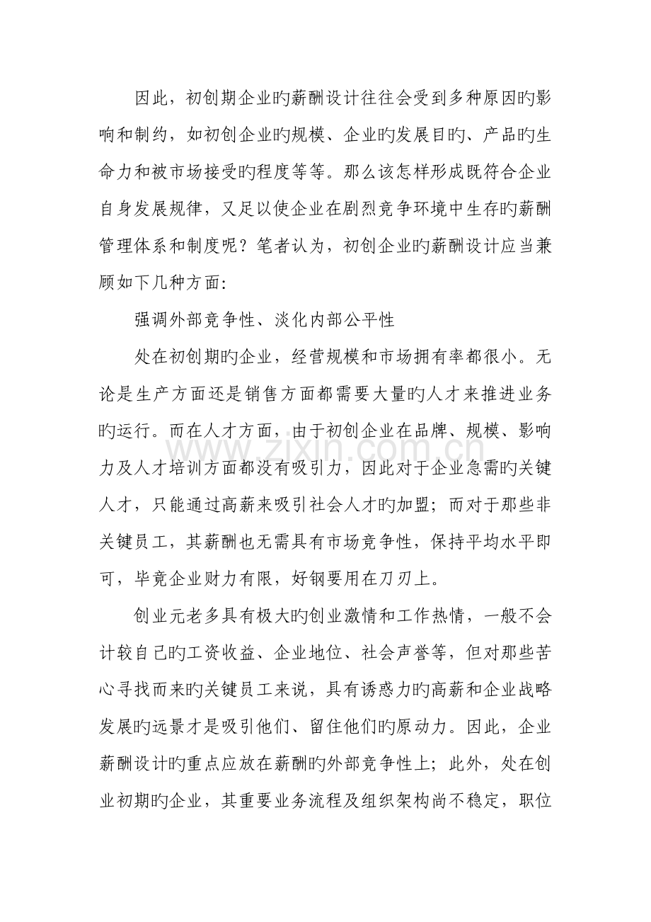 2023年郑州大学现代远程教育薪酬与福利管理课程考核作业.doc_第3页