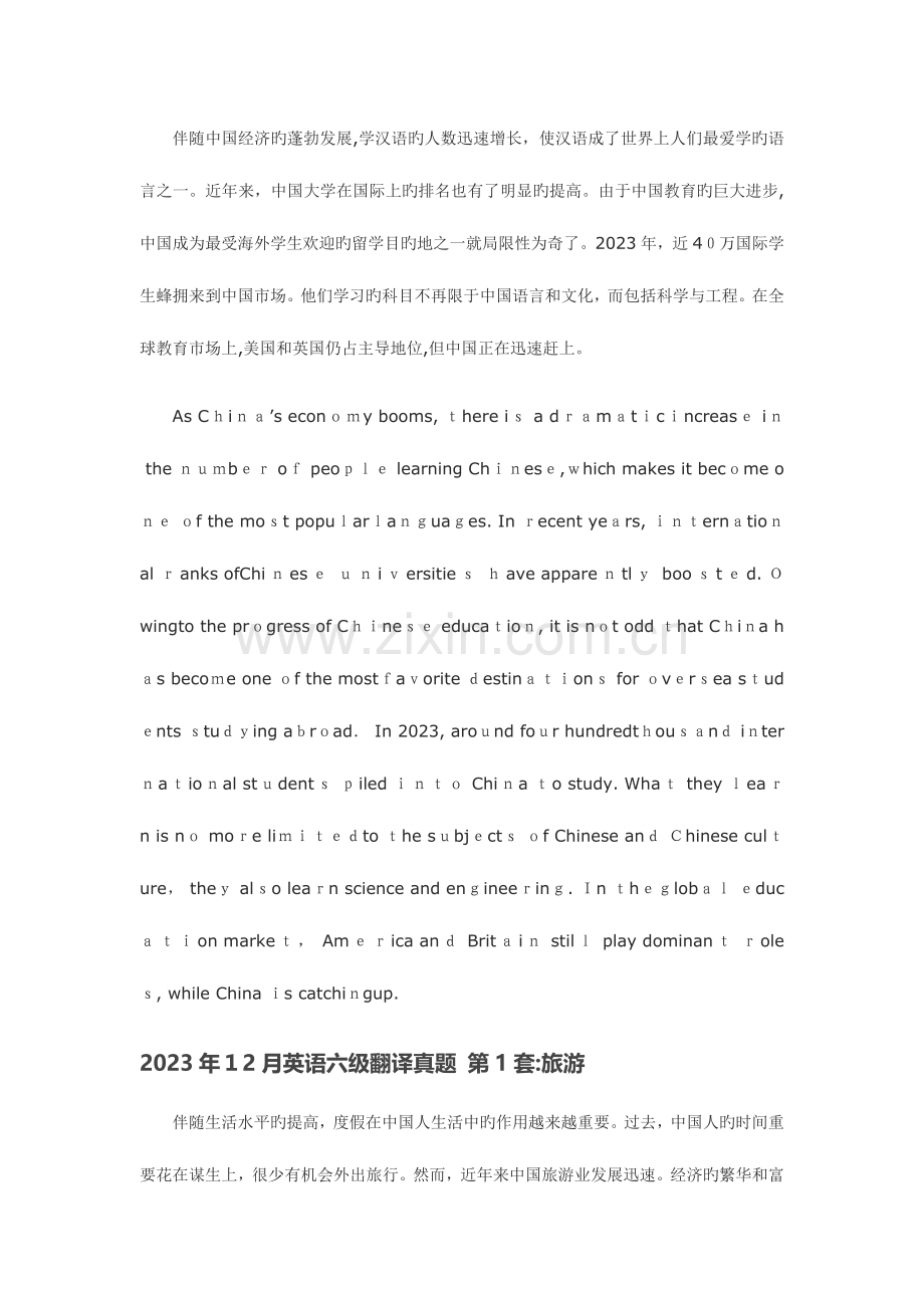 2023年大学英语六级翻译真题.docx_第2页