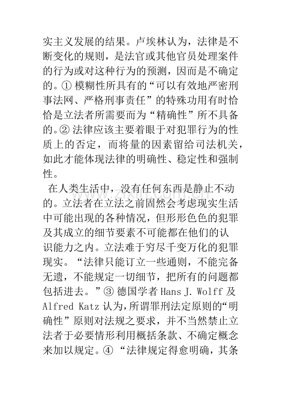 我国受贿罪刑罚的立法完善.docx_第3页