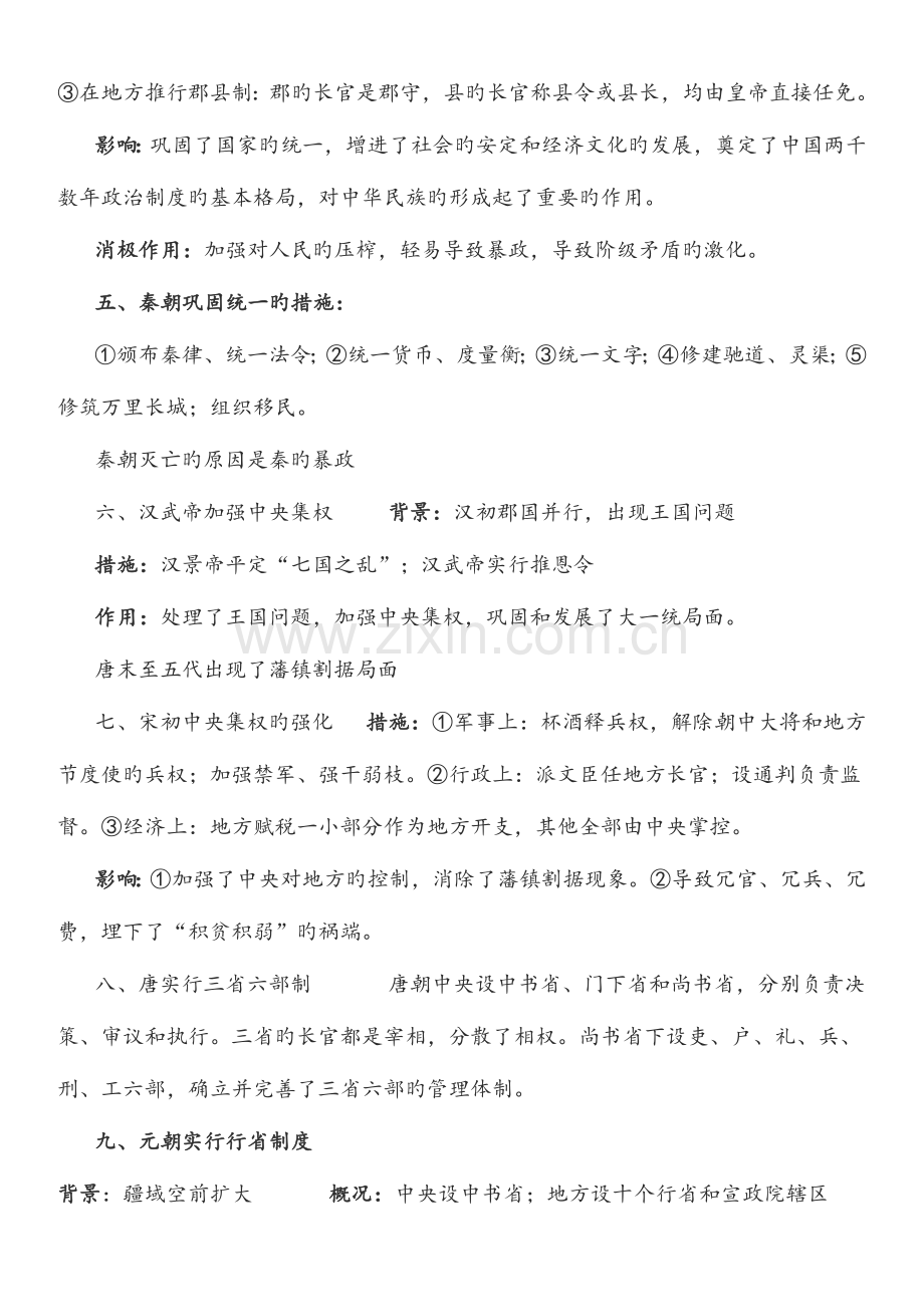 2023年历史必修一知识点总结.doc_第2页