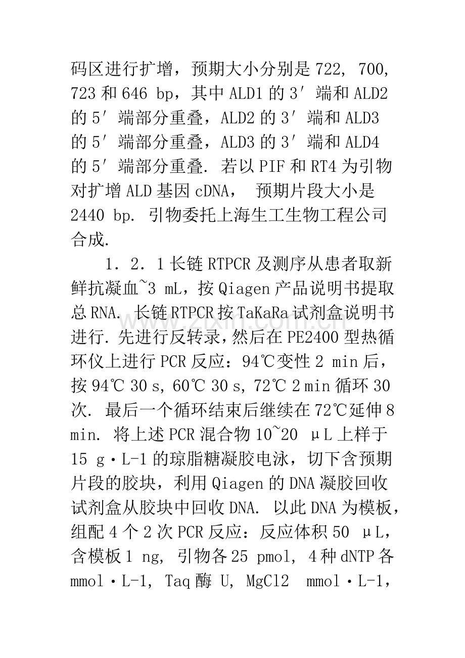 新的肾上腺脑白质营养不良基因突变1例的鉴定.docx_第3页