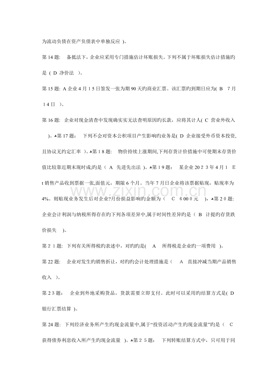 2023年电大会计学专科职业技能实训中级财务会计参考答案.doc_第2页