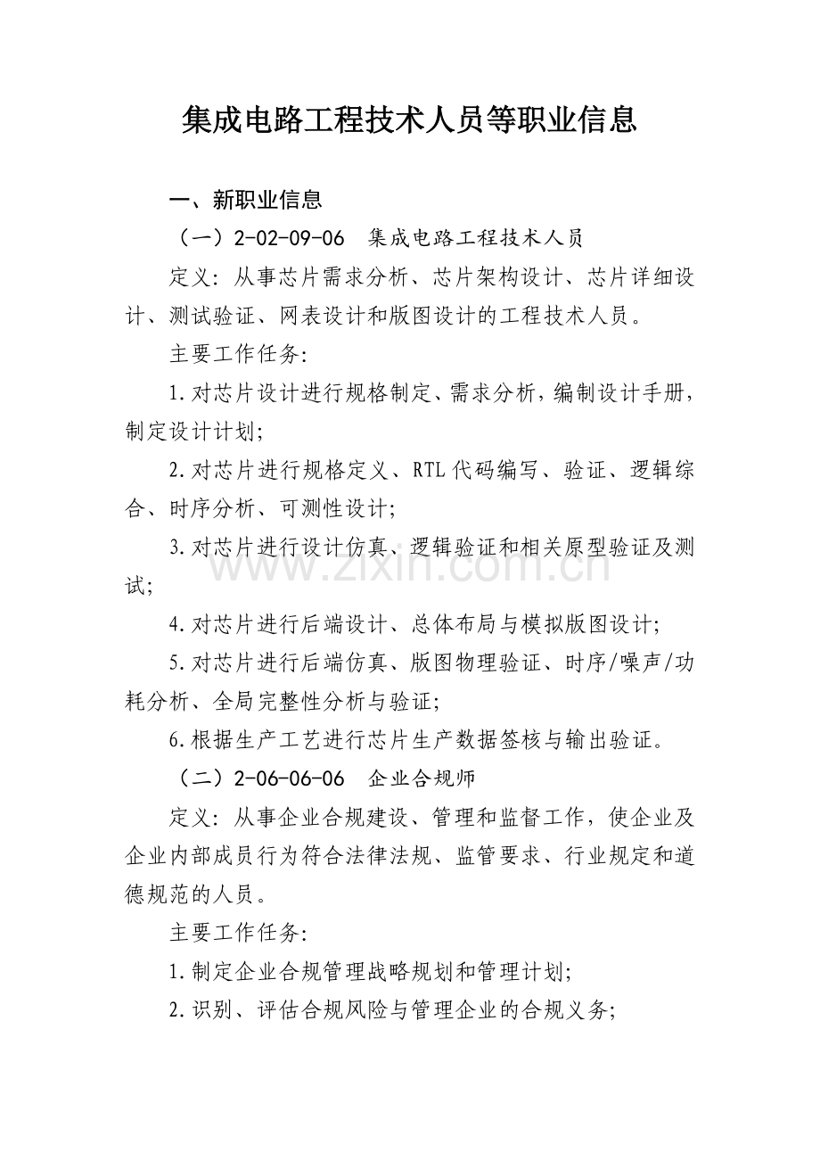 集成电路工程技术人员等职业信息.docx_第1页