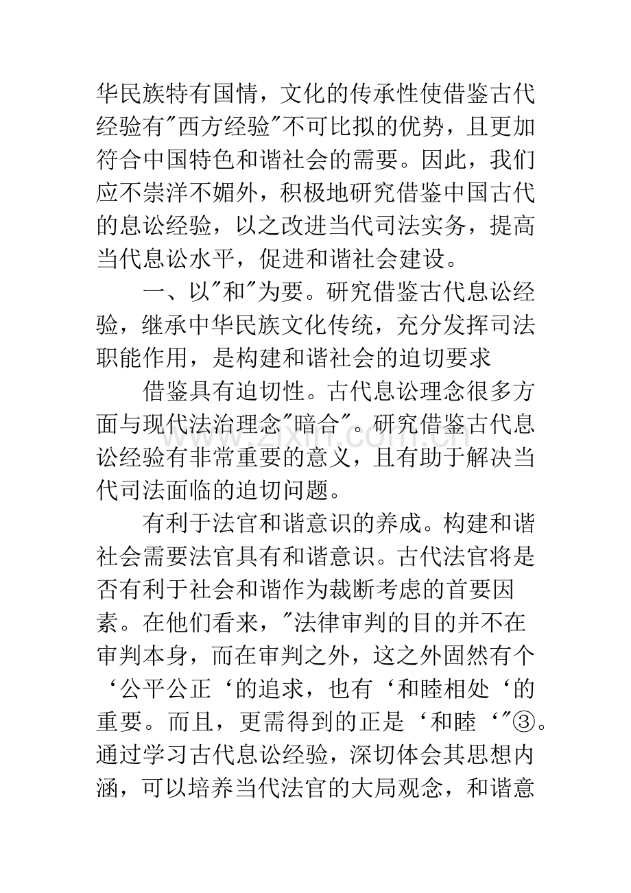 古代息讼经验的现代借鉴.docx_第2页