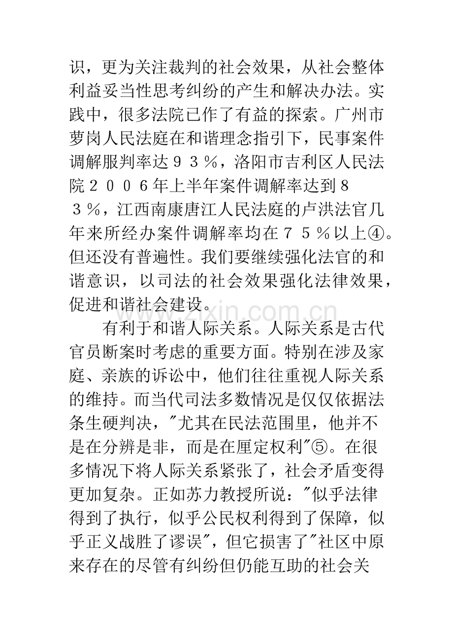 古代息讼经验的现代借鉴.docx_第3页