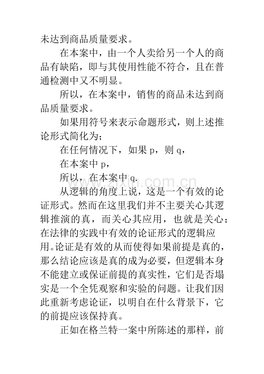 法律推论及其理由.docx_第2页