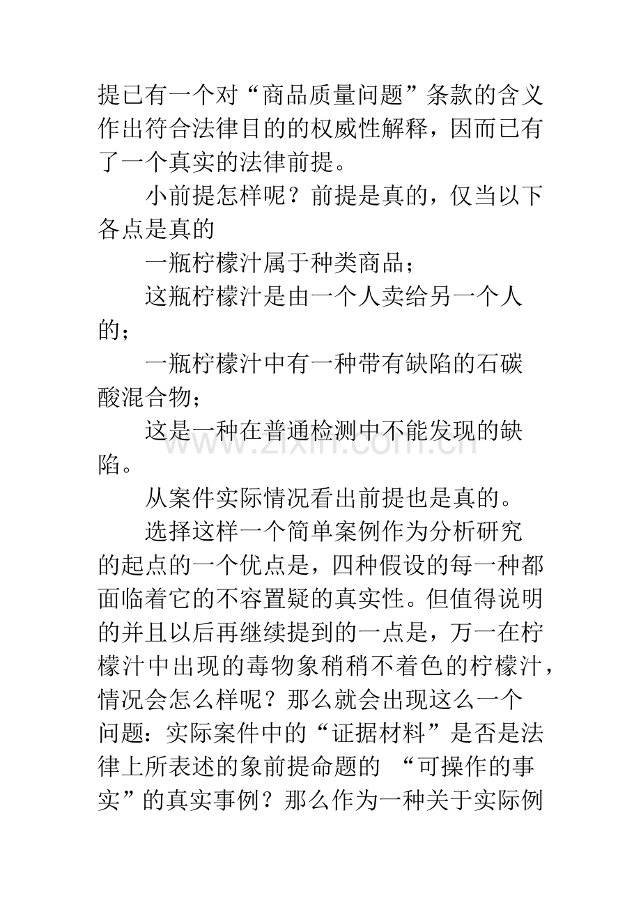 法律推论及其理由.docx_第3页