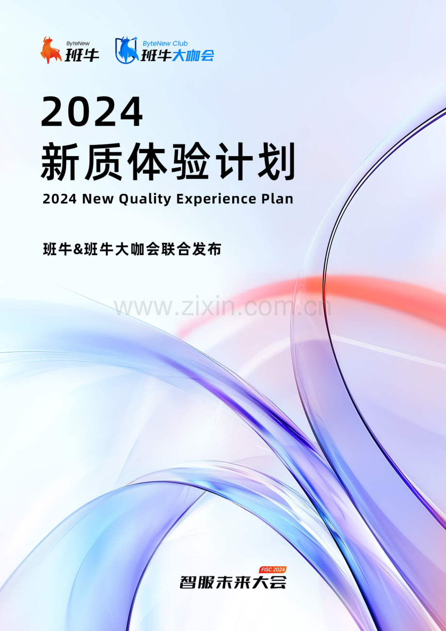 2024电商客服服务指标数据行业报告.pdf_第1页