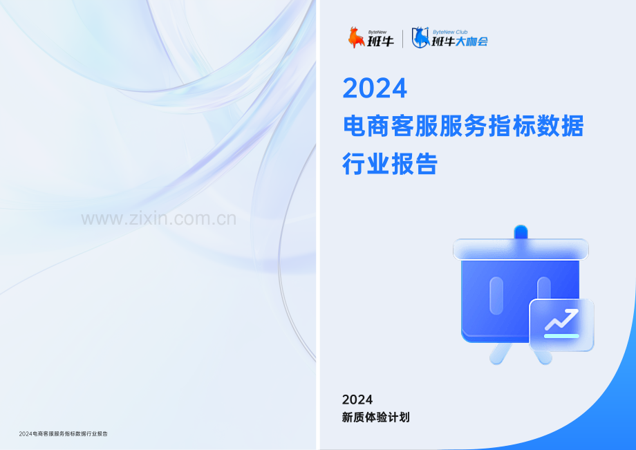 2024电商客服服务指标数据行业报告.pdf_第2页