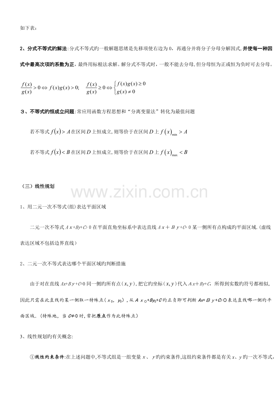 2023年高中不等式的基本知识点和练习题.docx_第2页