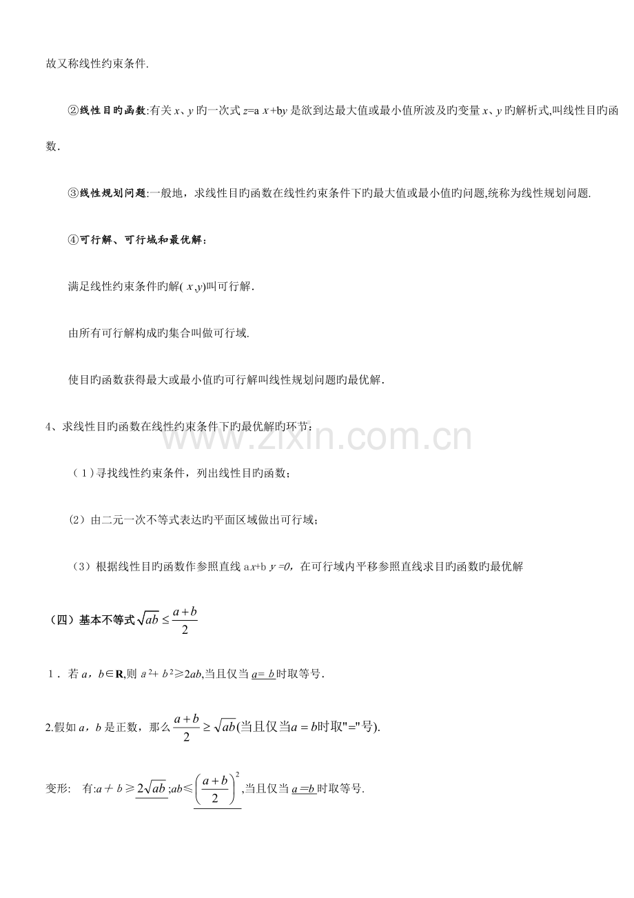 2023年高中不等式的基本知识点和练习题.docx_第3页