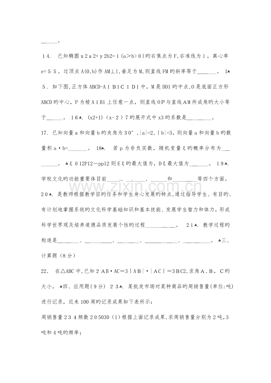 2023年特岗教师招聘中学数学专业知识试题及答案.doc_第3页