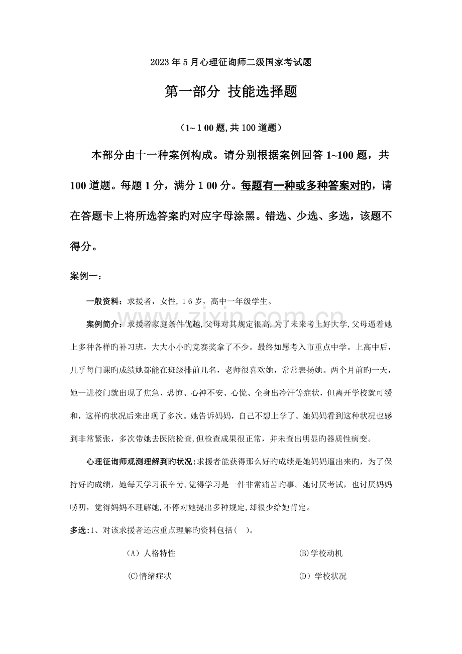 2023年心理咨询师二级技能操作.doc_第1页