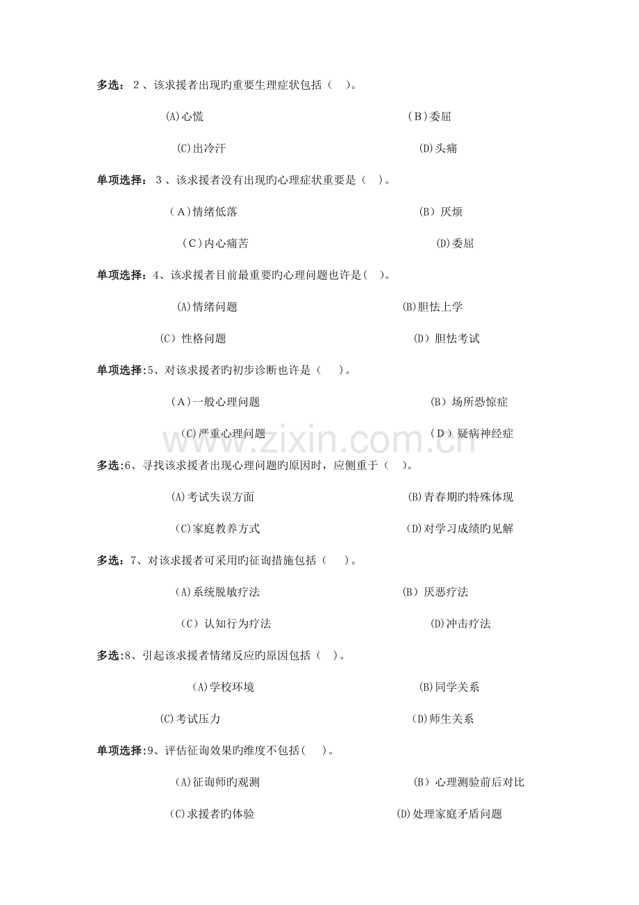 2023年心理咨询师二级技能操作.doc_第2页