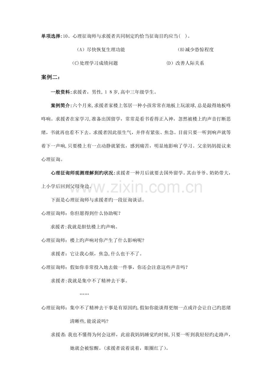 2023年心理咨询师二级技能操作.doc_第3页