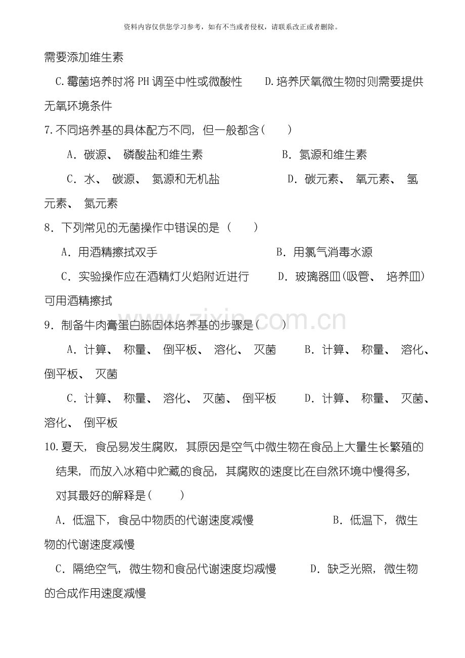 苏教版试题试卷选修生物技术实践专题训练模板.doc_第2页