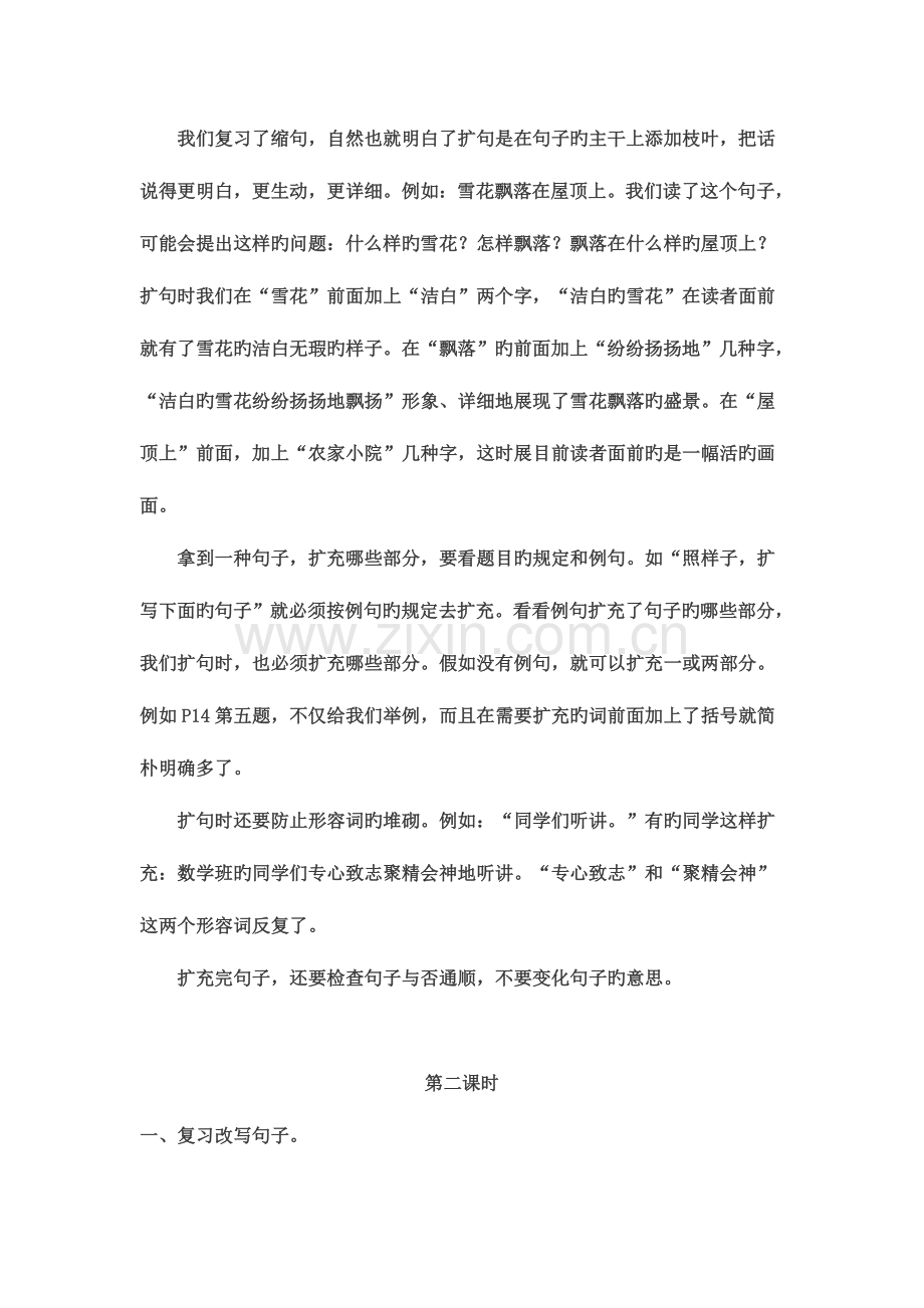 2023年小升初语文总复习教案.doc_第2页