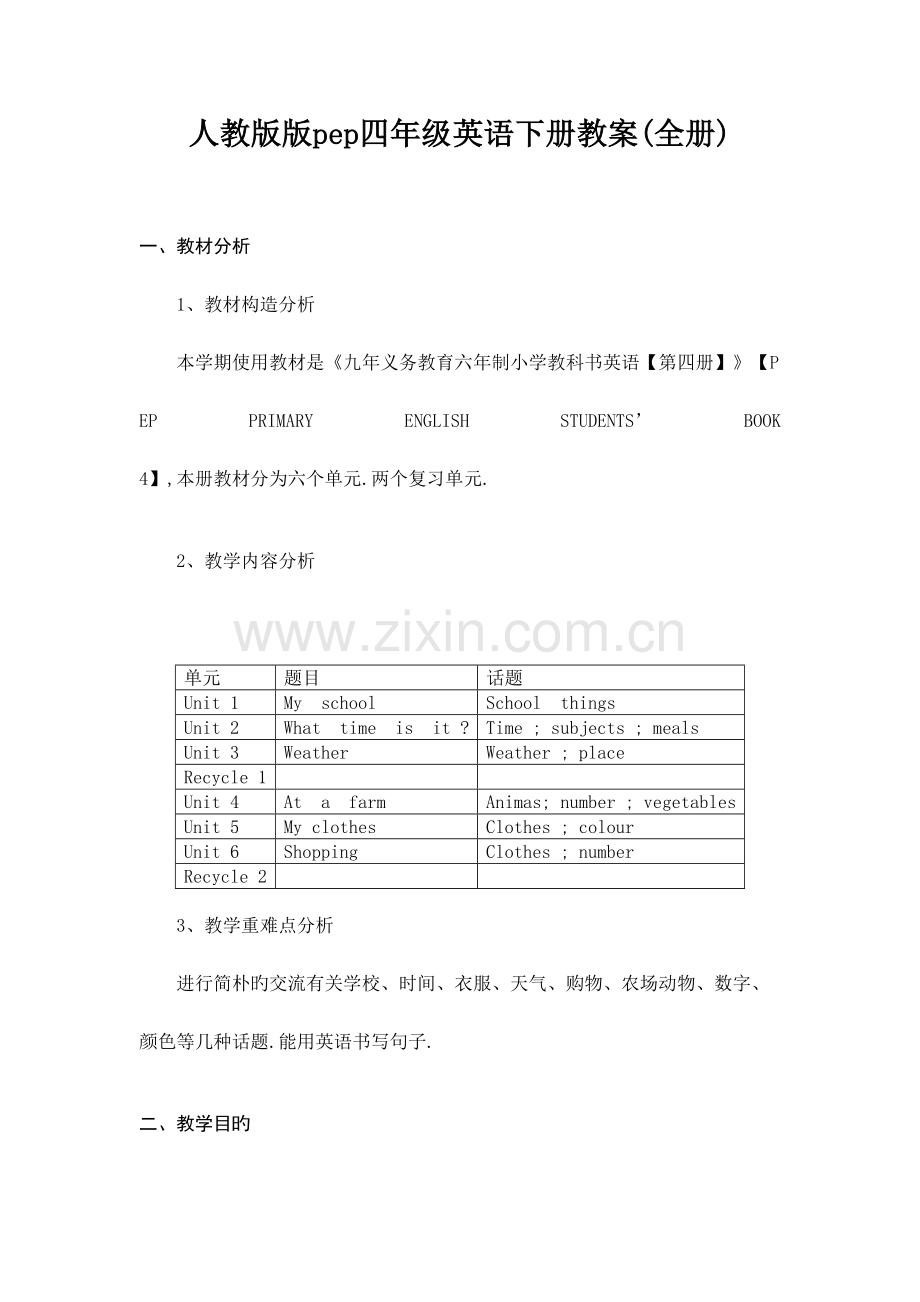 2023年人教版版pep四年级英语下册教案全册.doc_第1页