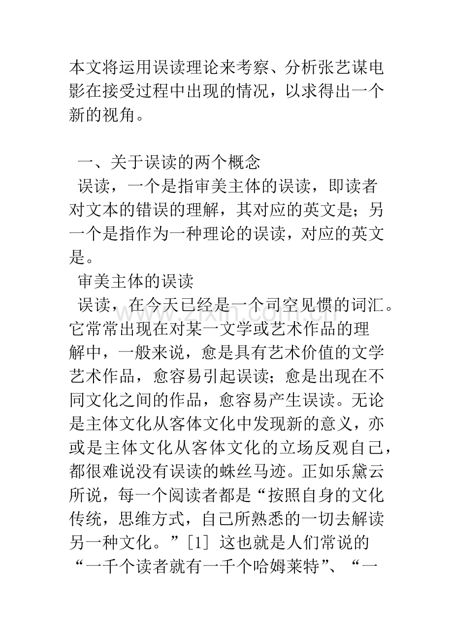 张艺谋电影研究中的误读辨析.docx_第2页