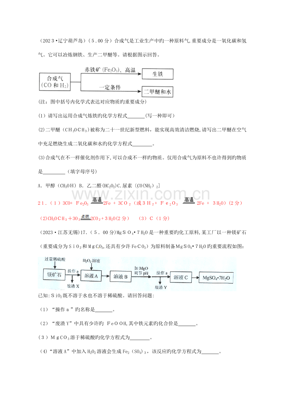 2023年中考化学真题分类汇编考点工艺流程含答案.doc_第2页