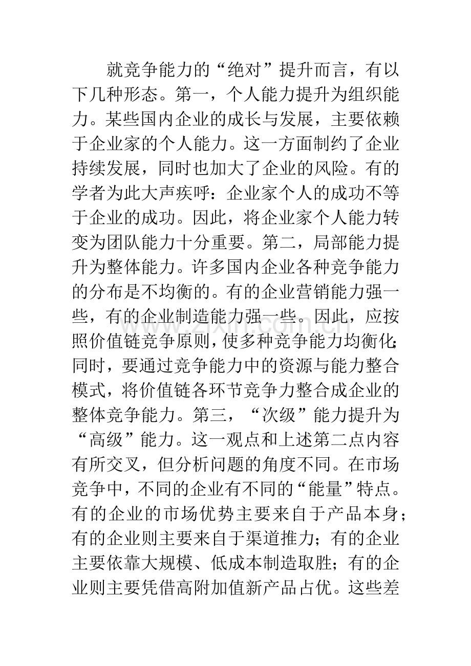 企业竞争能力提升的路径研究.docx_第2页