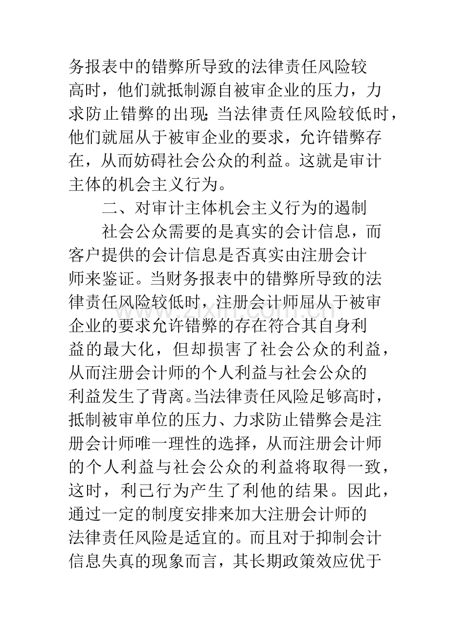 探析审计主体机会主义行为的遏制.docx_第3页