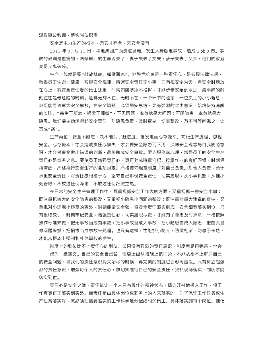 安全事故心得体会范文(1).doc_第1页