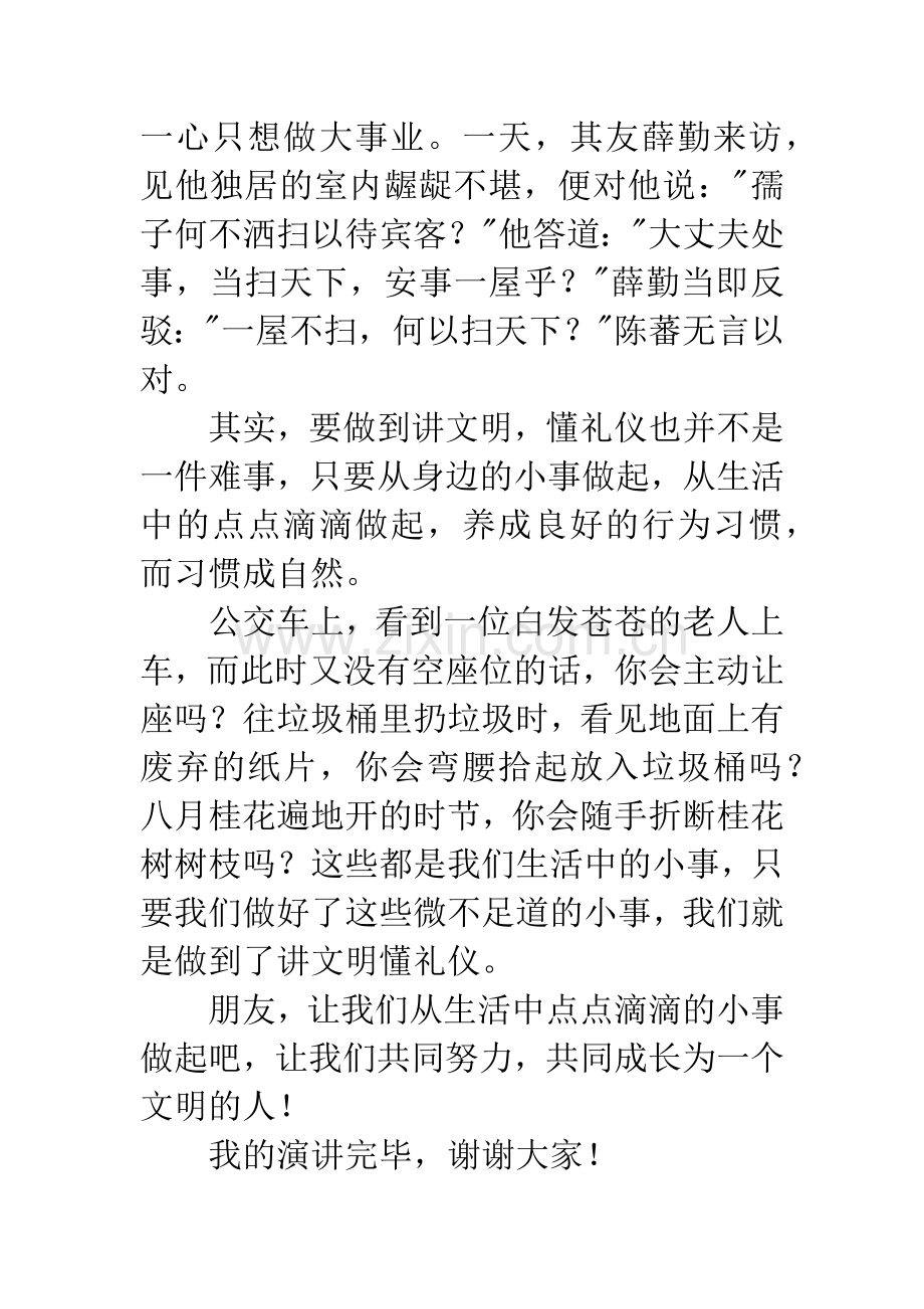 做文明人演讲稿.docx_第2页