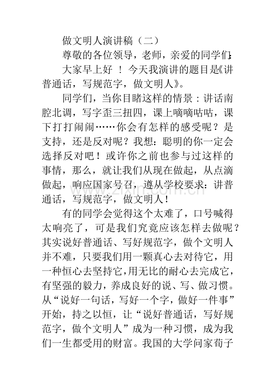 做文明人演讲稿.docx_第3页