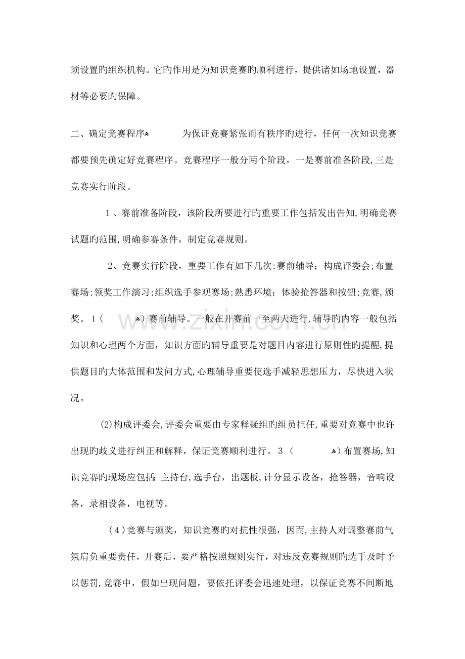 2023年知识竞赛组织流程及细节.doc_第2页