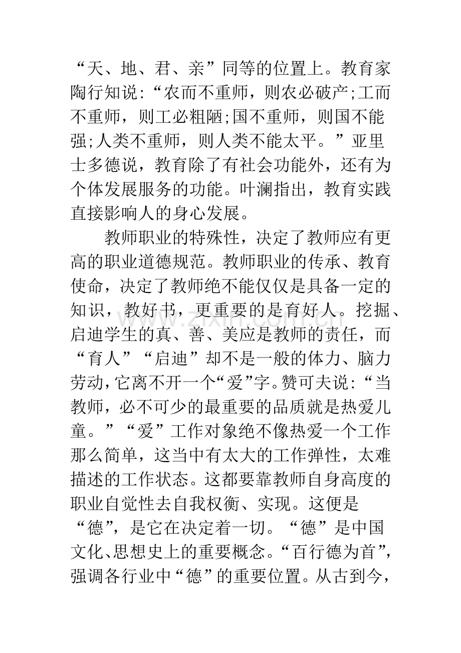 浅论教师工作需要更高的职业道德规范.docx_第2页