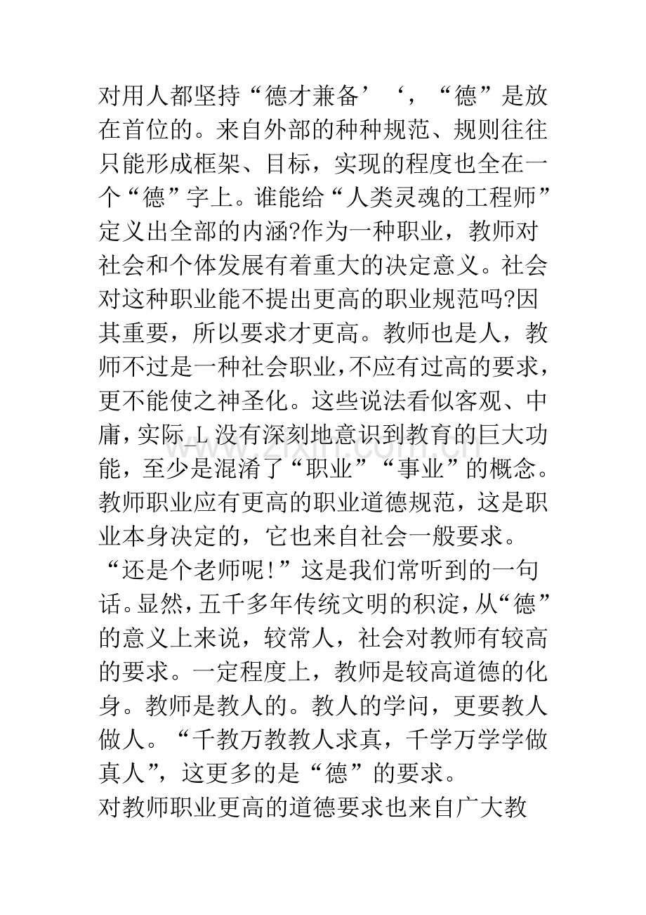 浅论教师工作需要更高的职业道德规范.docx_第3页