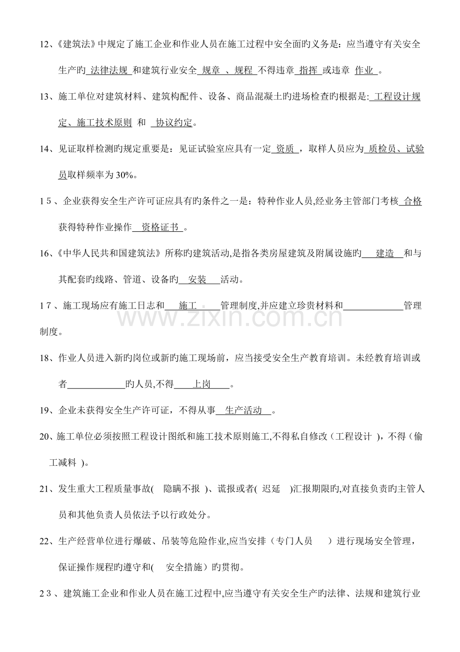 2023年北京市建筑业施工员岗位考核试题.doc_第2页