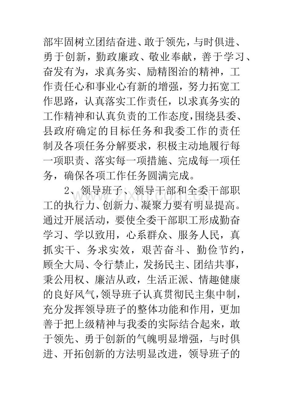 发改委干部作风建设年整改方案.docx_第2页