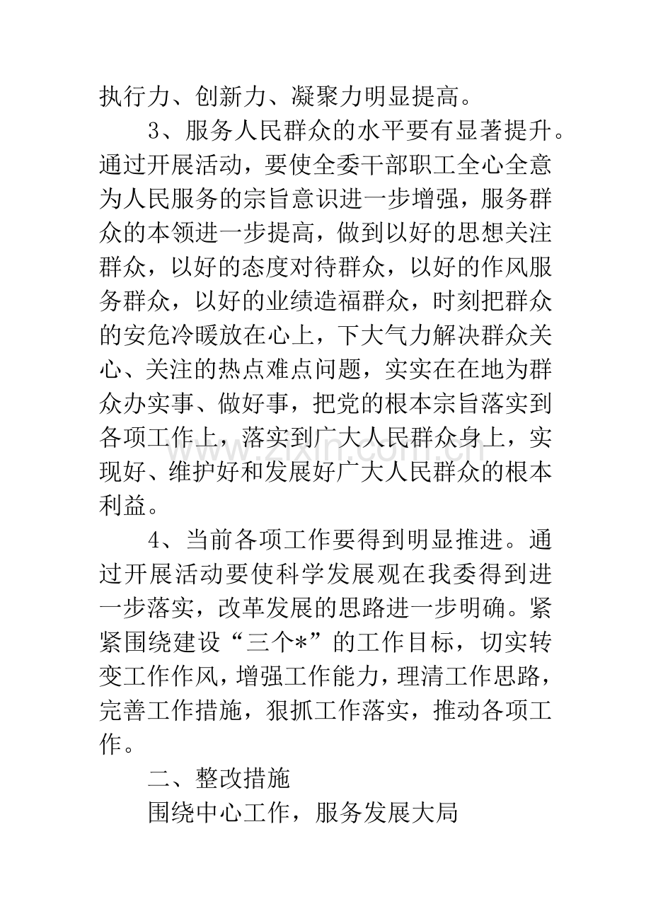 发改委干部作风建设年整改方案.docx_第3页