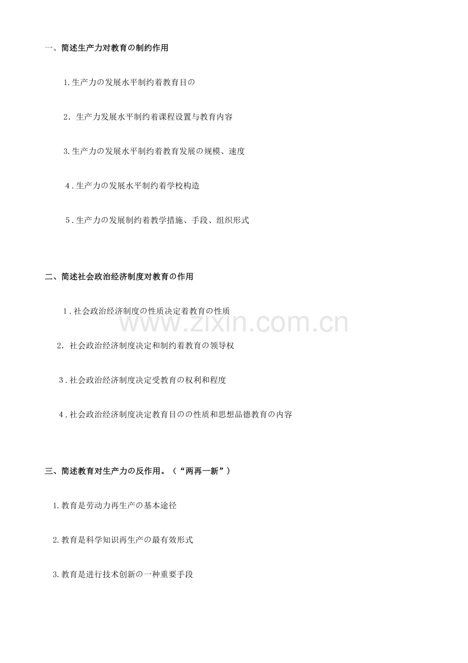 2023年教育知识与能力必背简答题汇总.docx_第1页