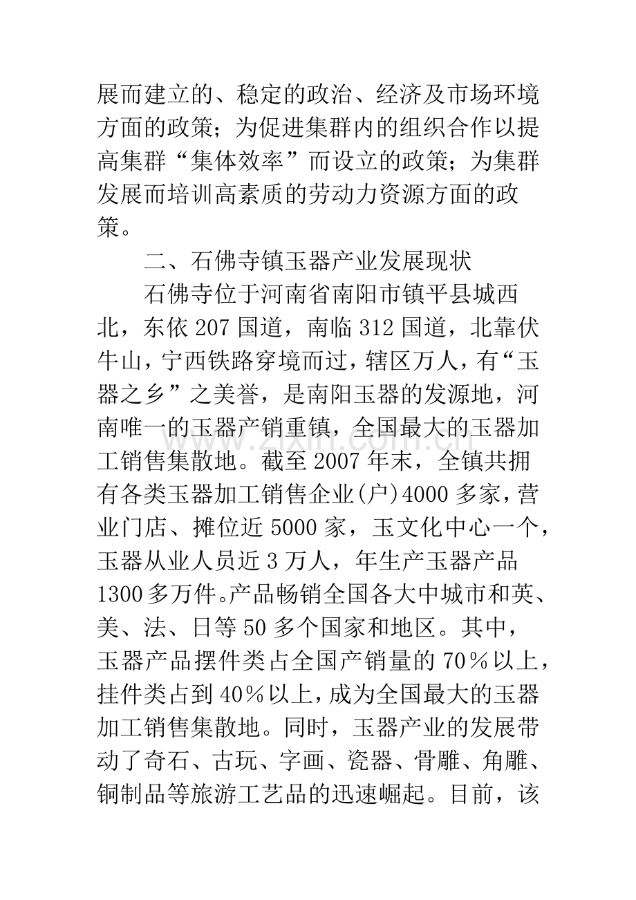 基于产业集群的角色定位实证分析.docx_第2页