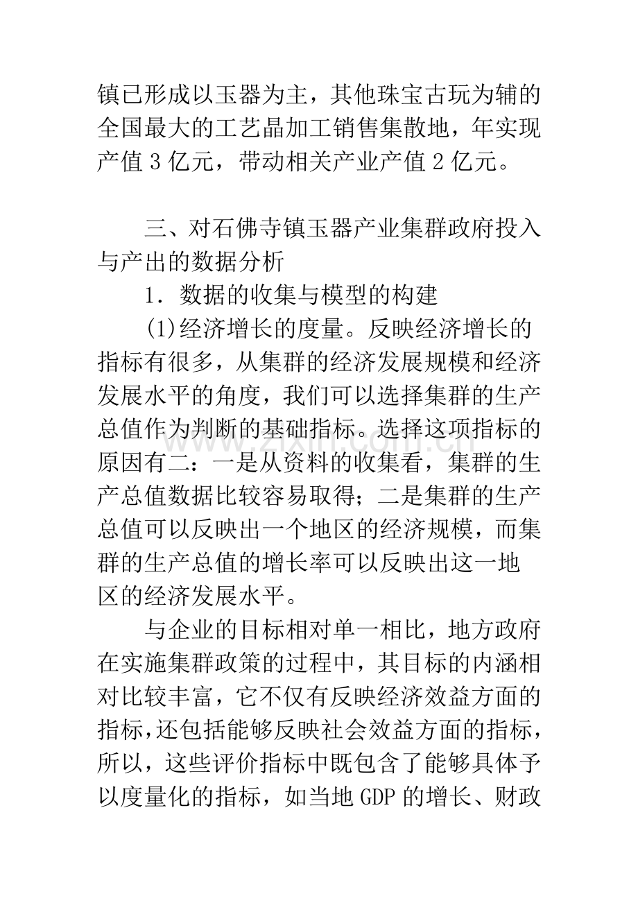 基于产业集群的角色定位实证分析.docx_第3页