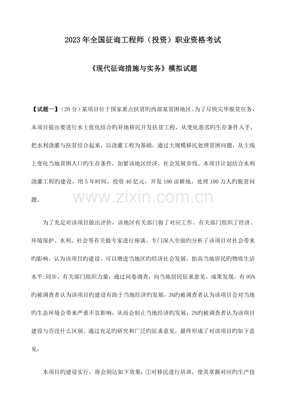 2023年咨询工程师现代咨询方法与实务.docx_第1页