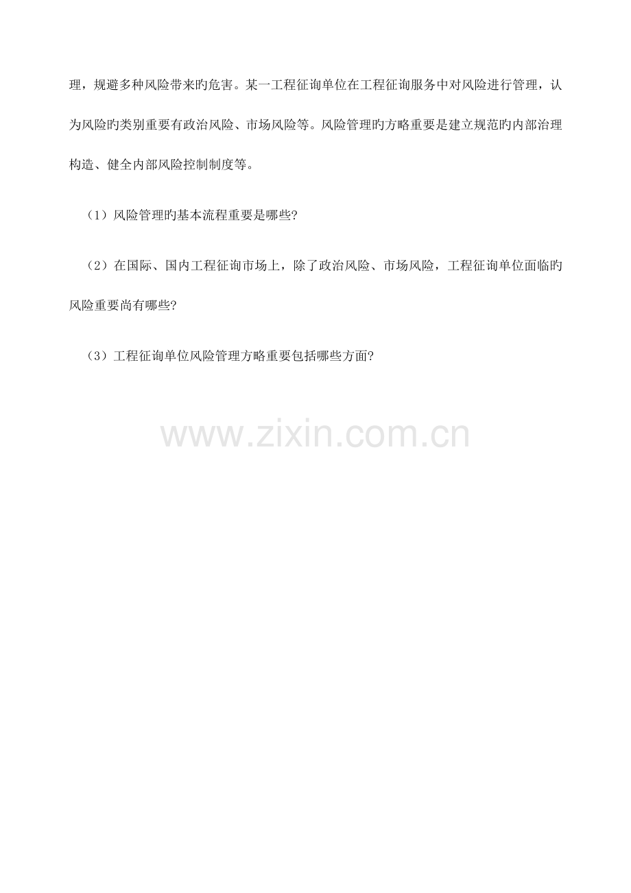 2023年咨询工程师现代咨询方法与实务.docx_第3页