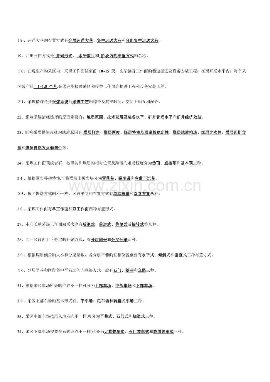 2023年采矿专业基本知识考试题库.doc_第2页